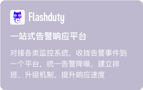Flashduty-联系我们